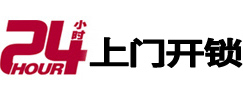 吕梁市24小时上门开锁公司
